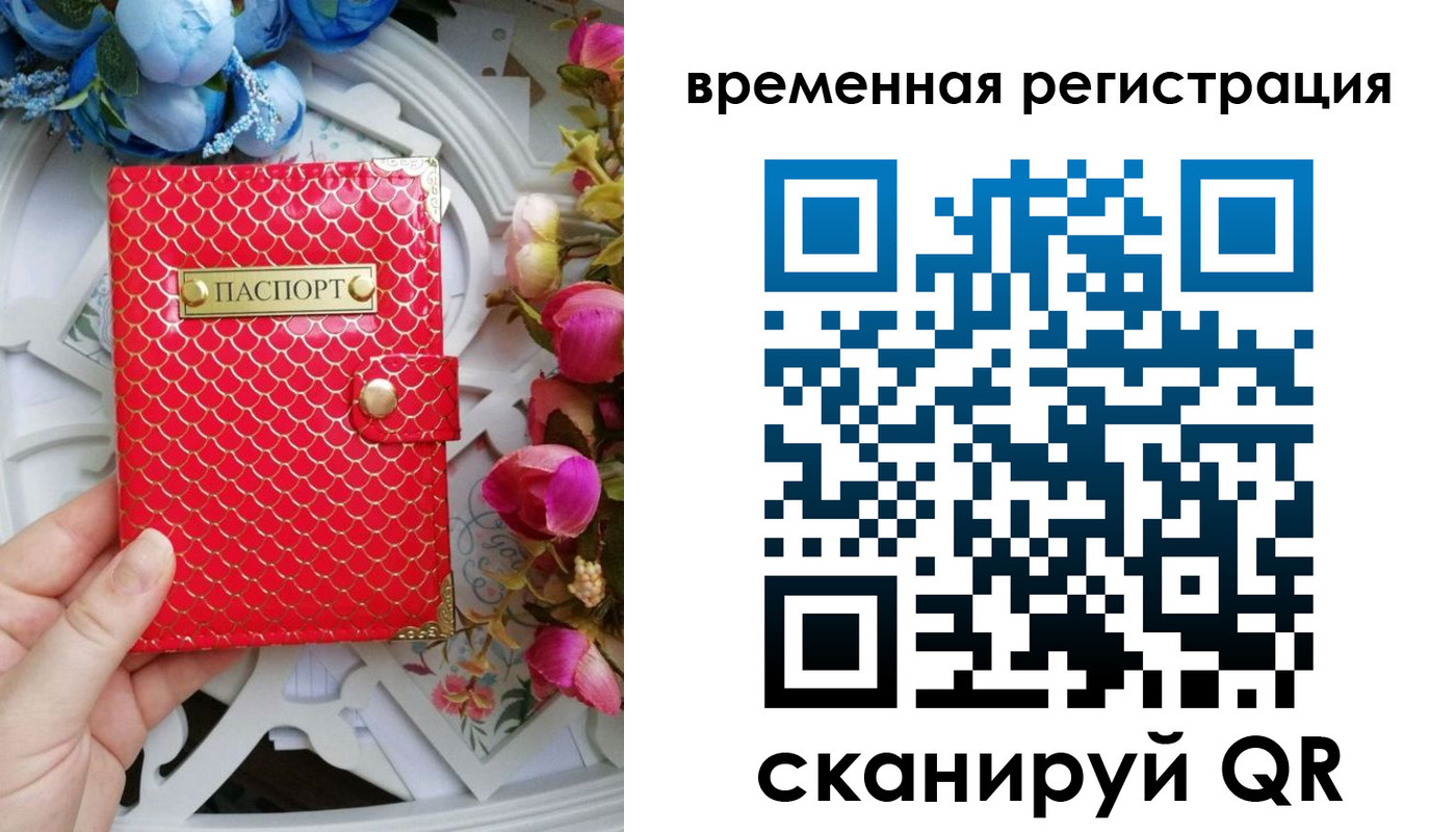 миграционный учет в Мирном
