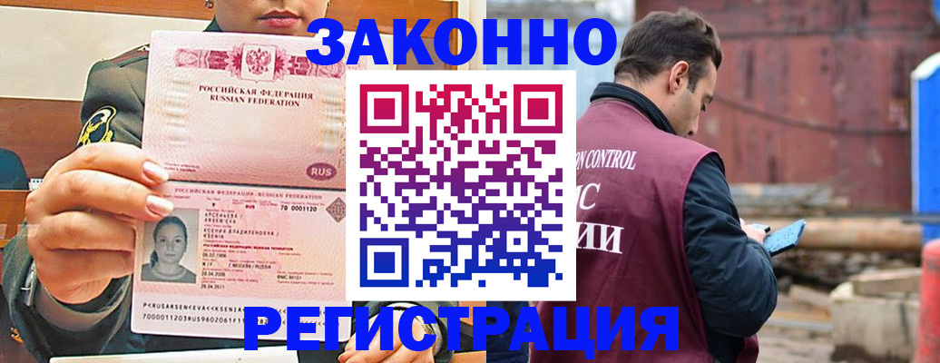прописка для военкомата в Мирном