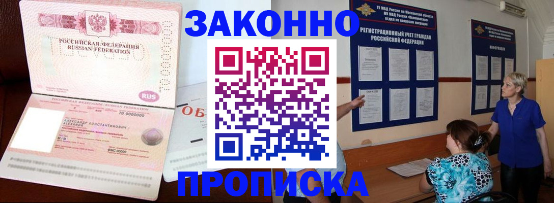 прописка в Мирном
