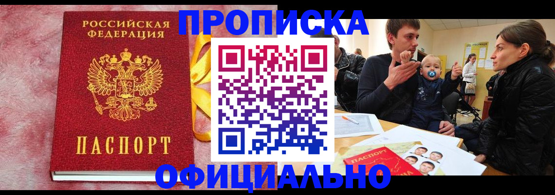 временная регистрация в Мирном