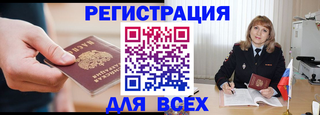 временная регистрация для школы в Мирном